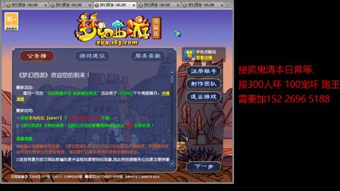 接抓鬼清副本日常跑环跑玉等...