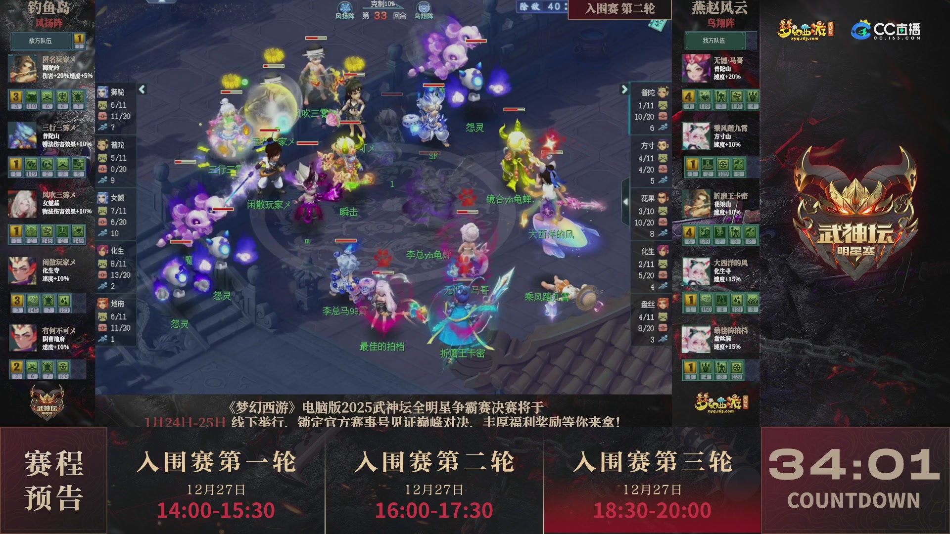 【重播】2025武神坛全明星争霸赛-入围赛