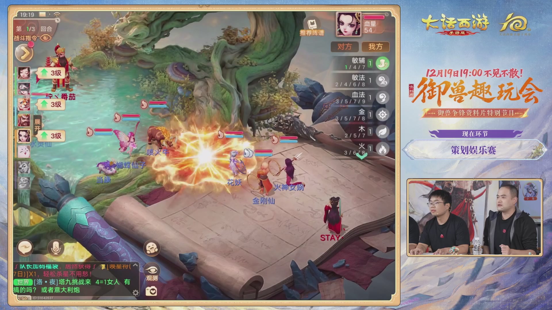 大话手游御兽争锋资料片节目-御兽趣玩会