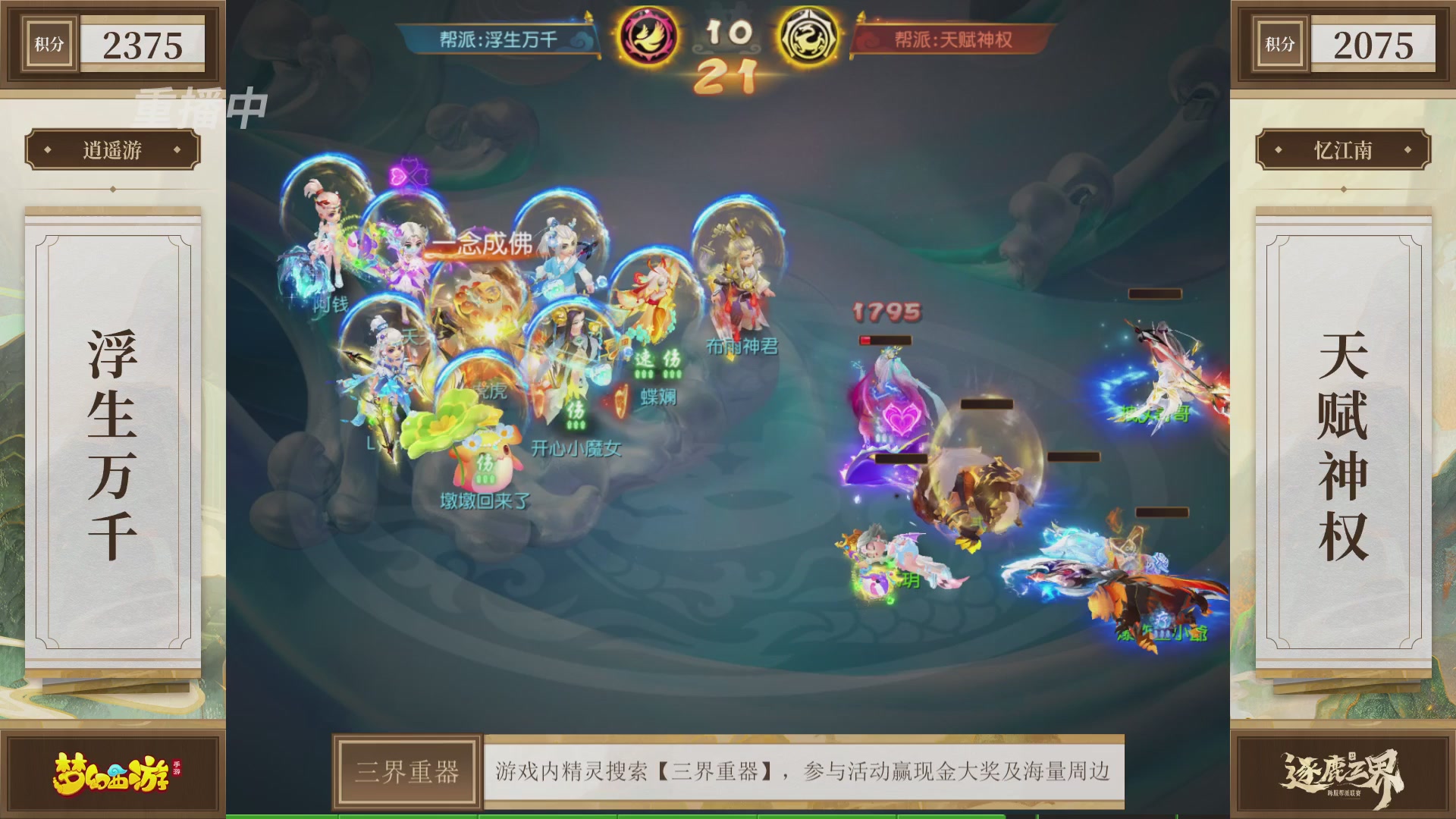 逐鹿三界帮派联赛