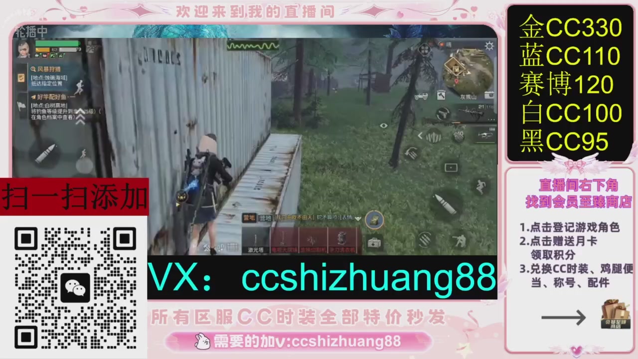 全服时装CC秒发（不是直播是回放哦）需要加V