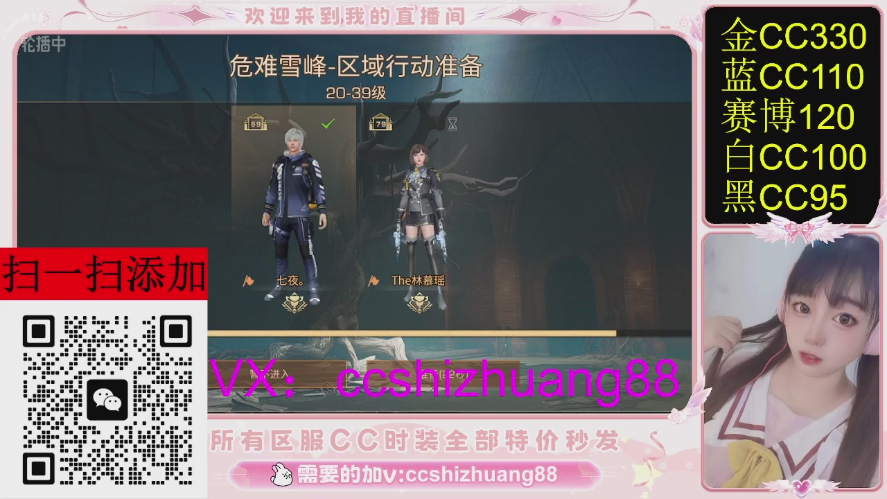 特价出所有区服CC时装现货。