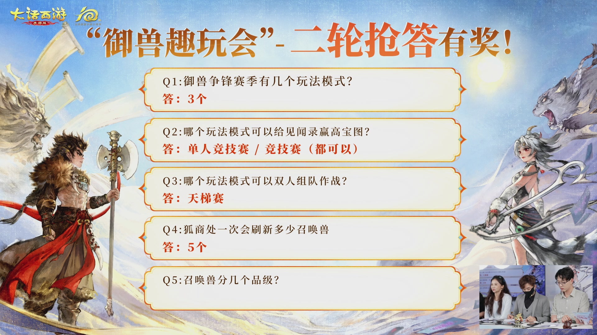 大话手游御兽争锋资料片节目-御兽趣玩会