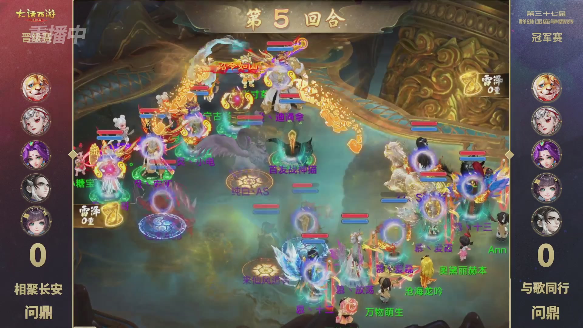 2025《大话西游》手游第37届群雄逐鹿争霸赛