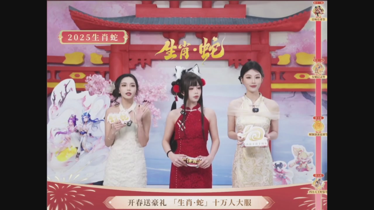 「生肖·蛇」十万人服直播活动