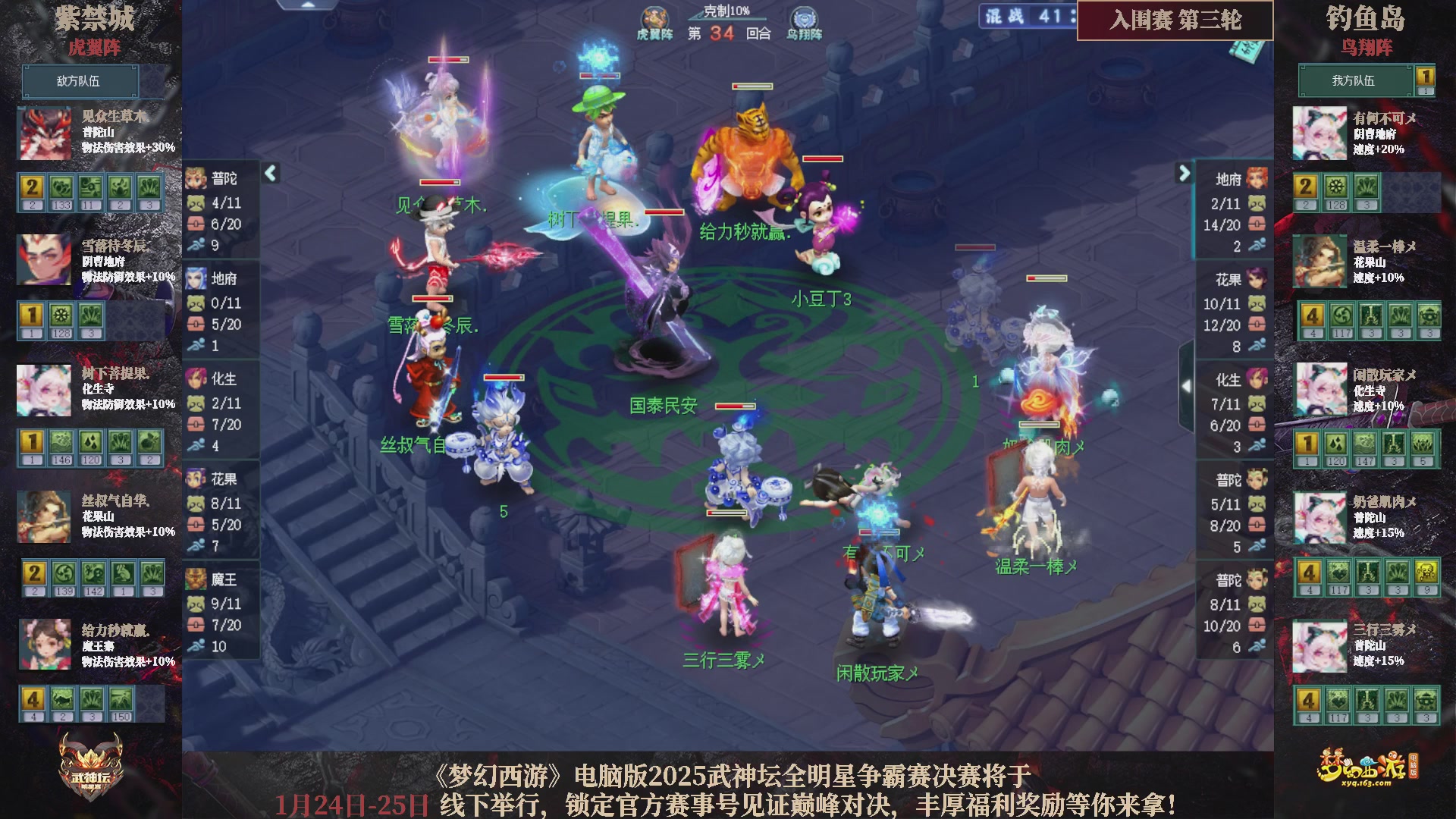 【重播】2025武神坛全明星争霸赛-入围赛