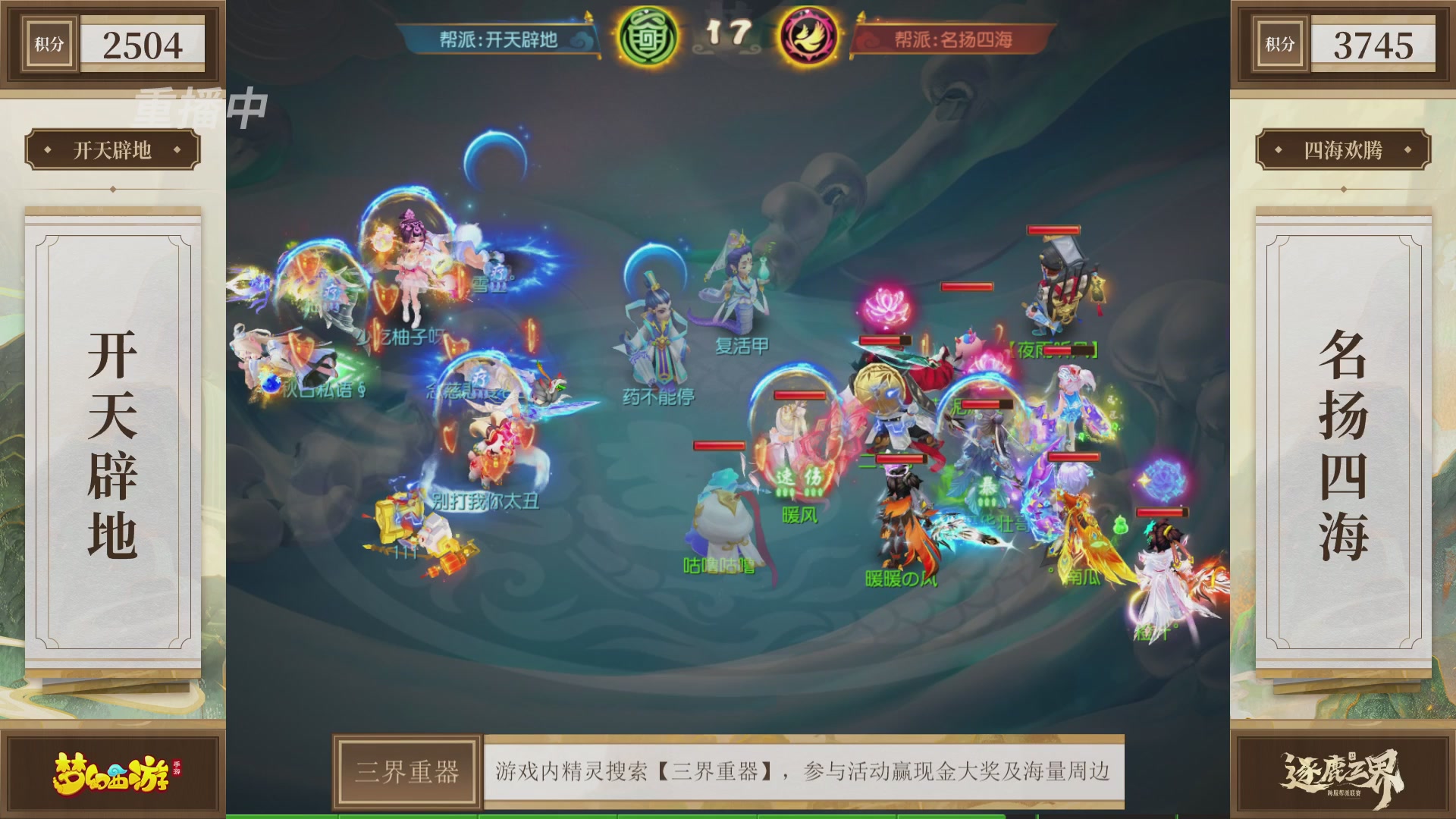 逐鹿三界帮派联赛