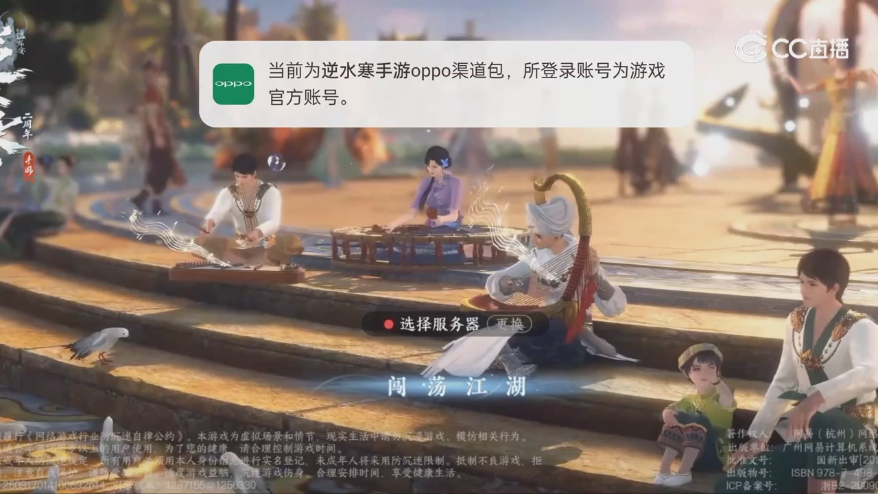 【逆水寒手游】oppo资产找回问题解答