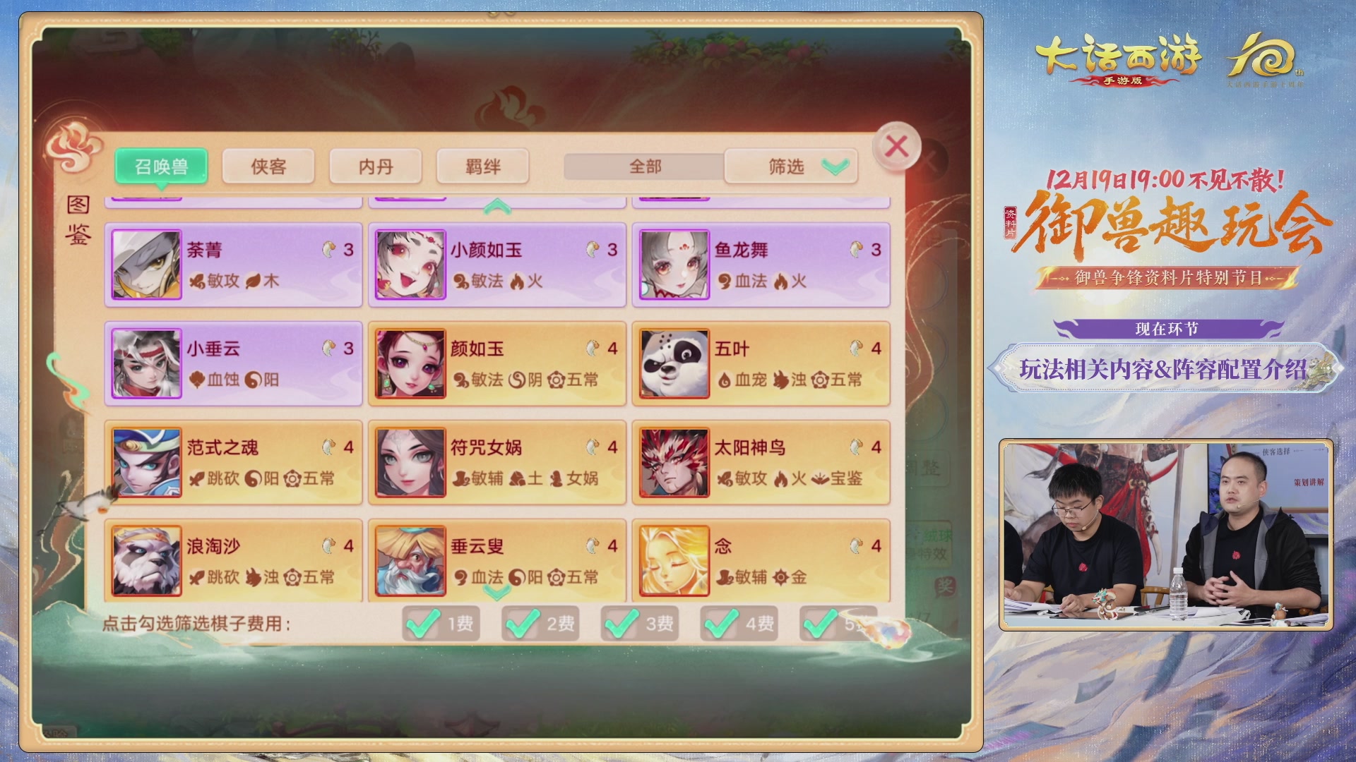 大话手游御兽争锋资料片节目-御兽趣玩会