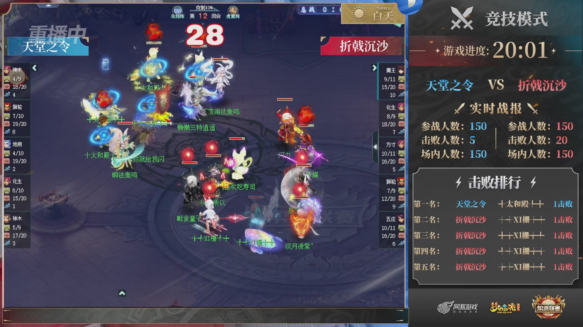 【重播】帮派联赛年度总决赛-败者组决赛