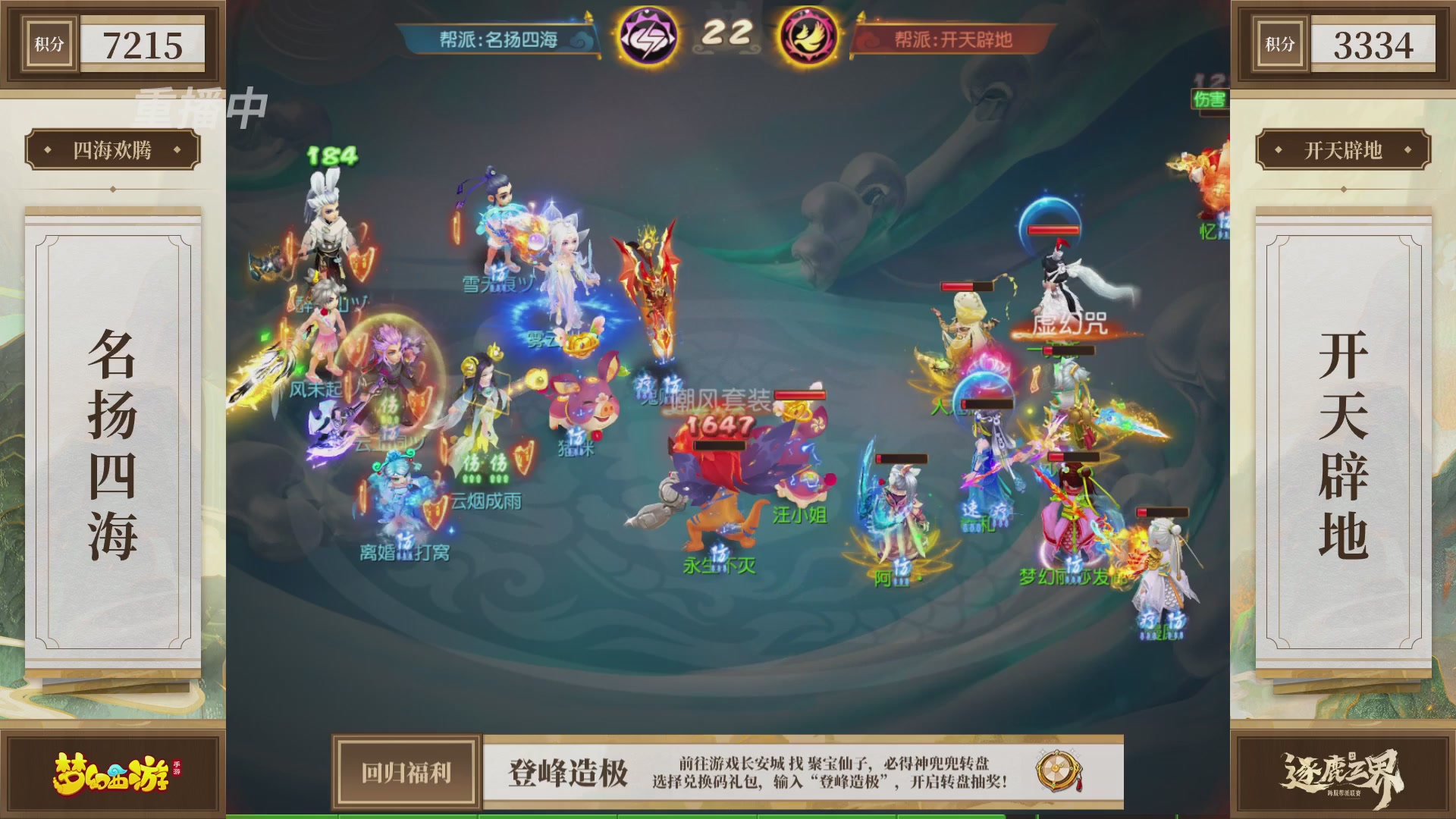 逐鹿三界帮派联赛