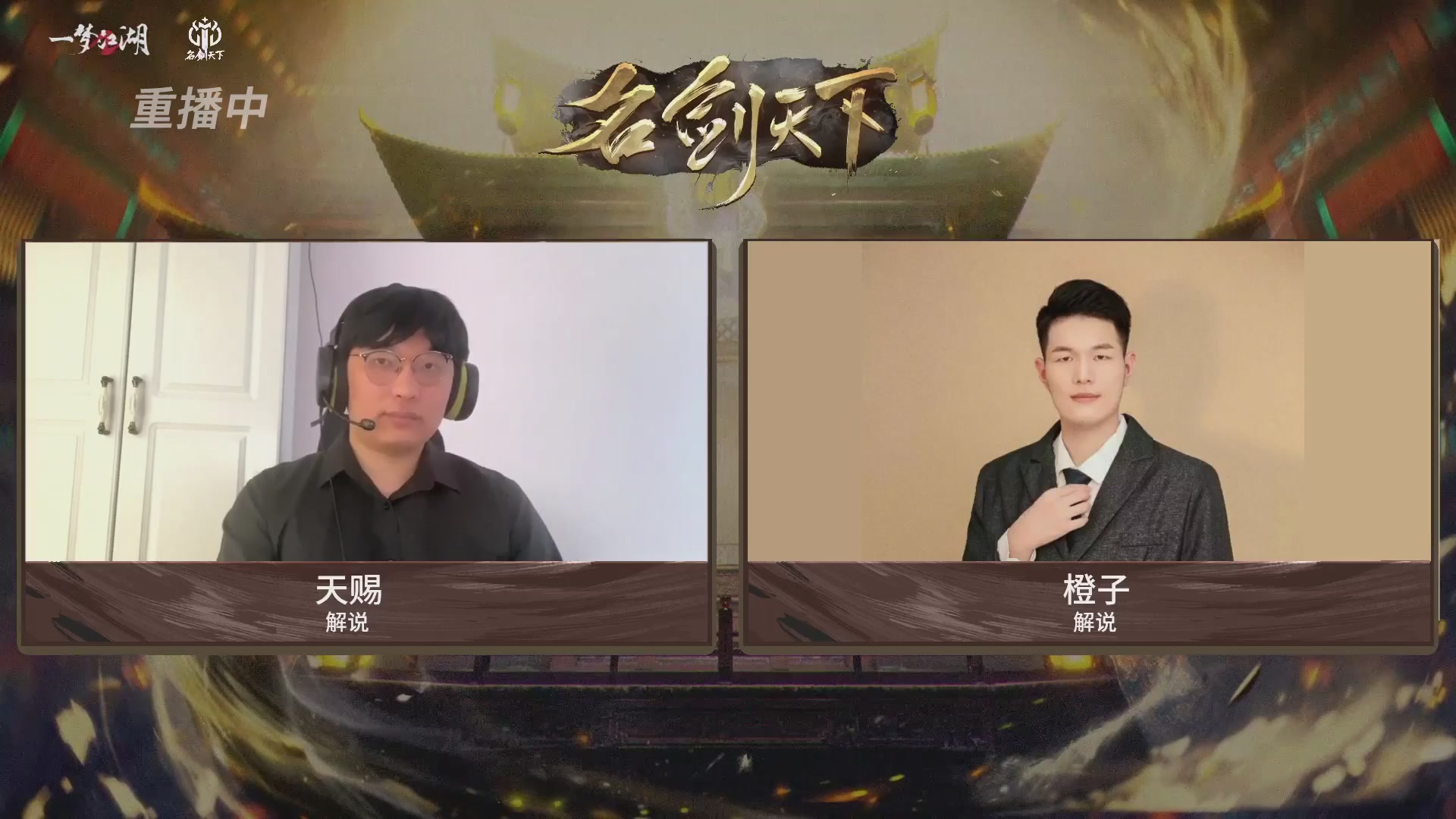 【重播】【官方】《一梦江湖》第十七届名剑天下