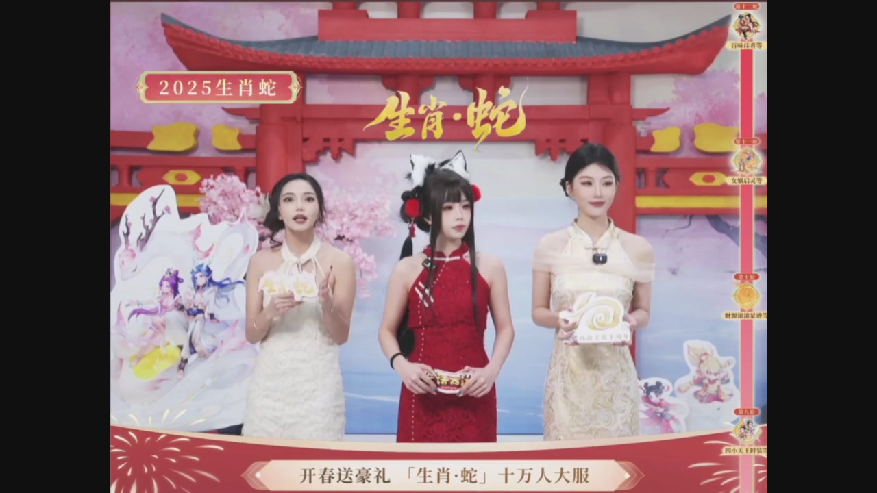 「生肖·蛇」十万人服直播活动