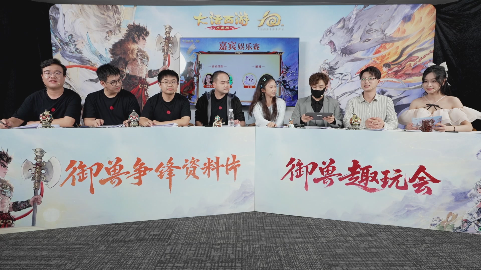 大话手游御兽争锋资料片节目-御兽趣玩会