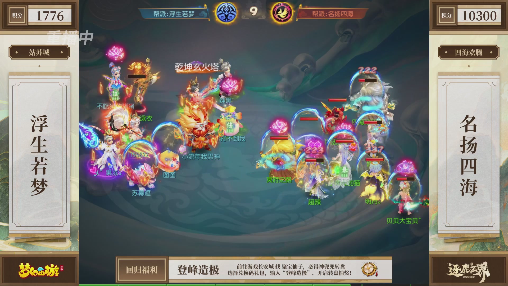 逐鹿三界帮派联赛