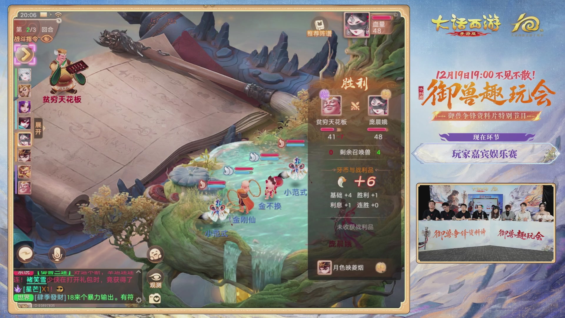 大话手游御兽争锋资料片节目-御兽趣玩会