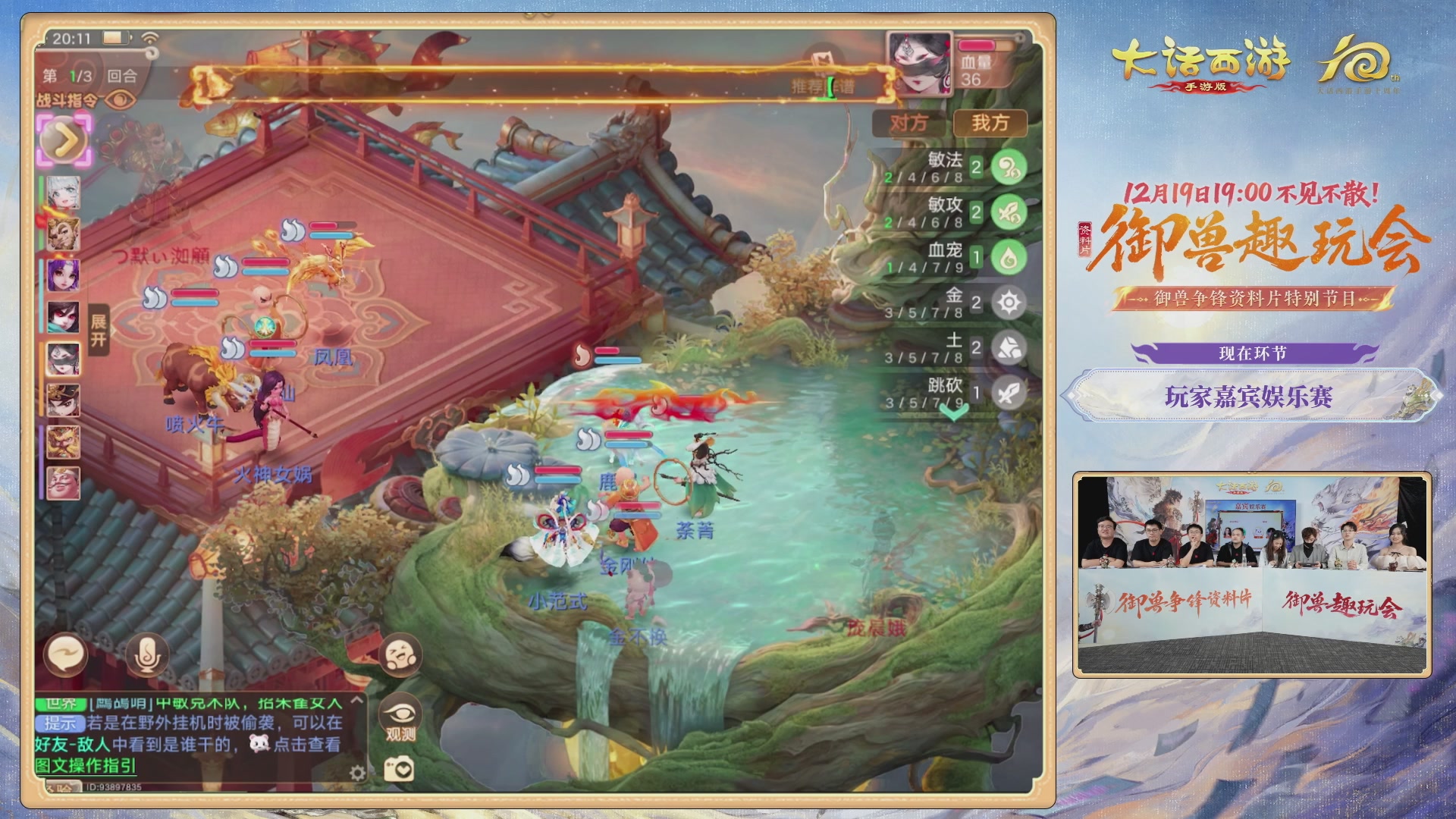 大话手游御兽争锋资料片节目-御兽趣玩会