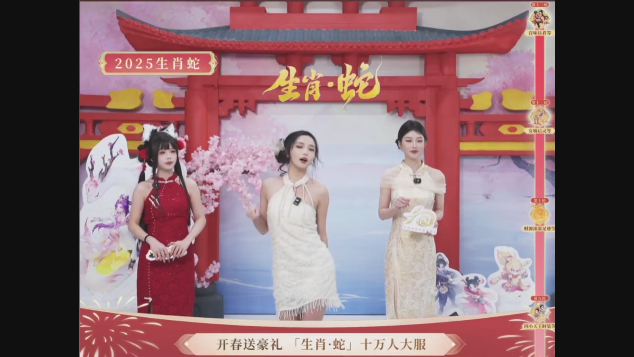 「生肖·蛇」十万人服直播活动