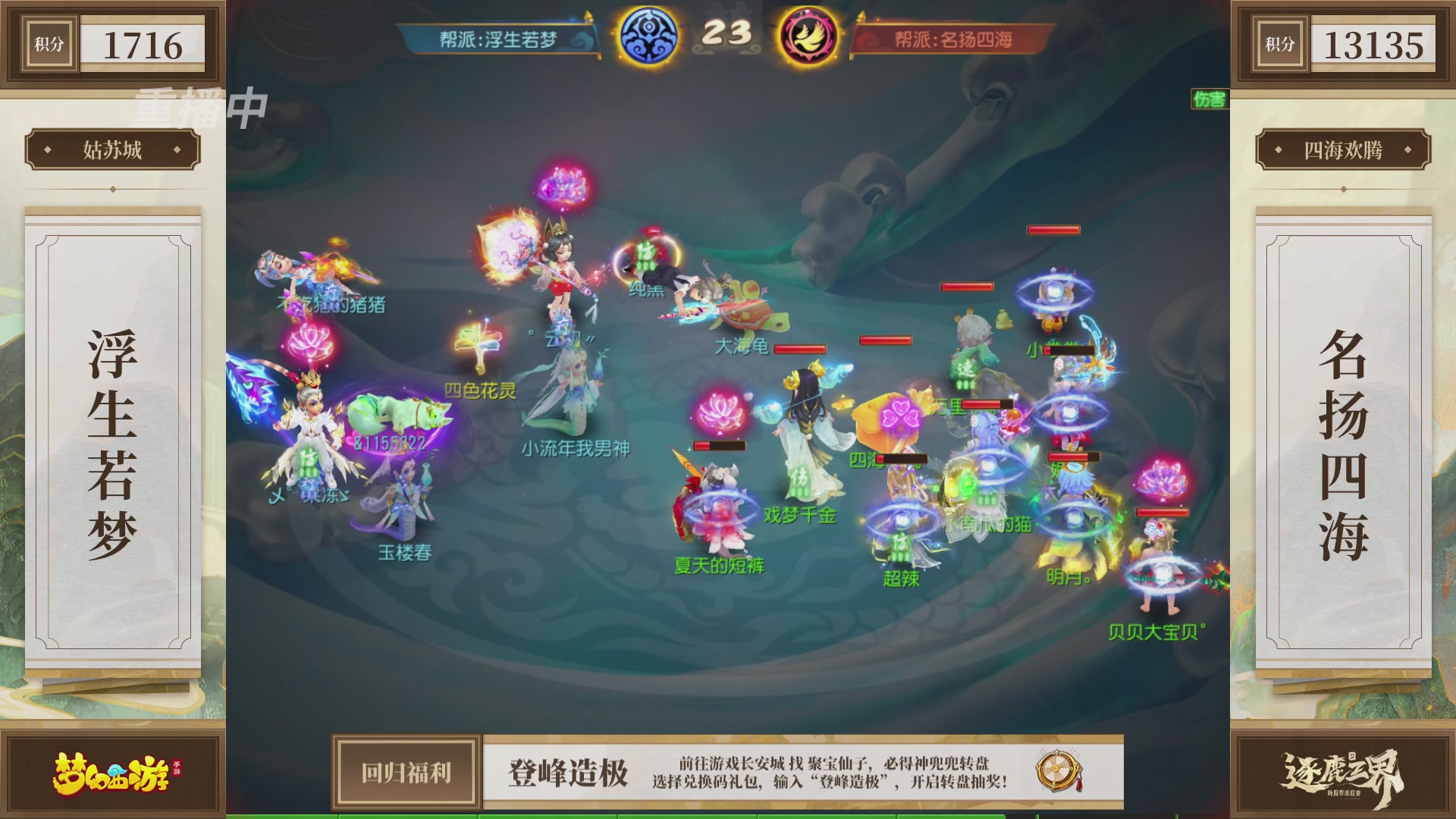 逐鹿三界帮派联赛