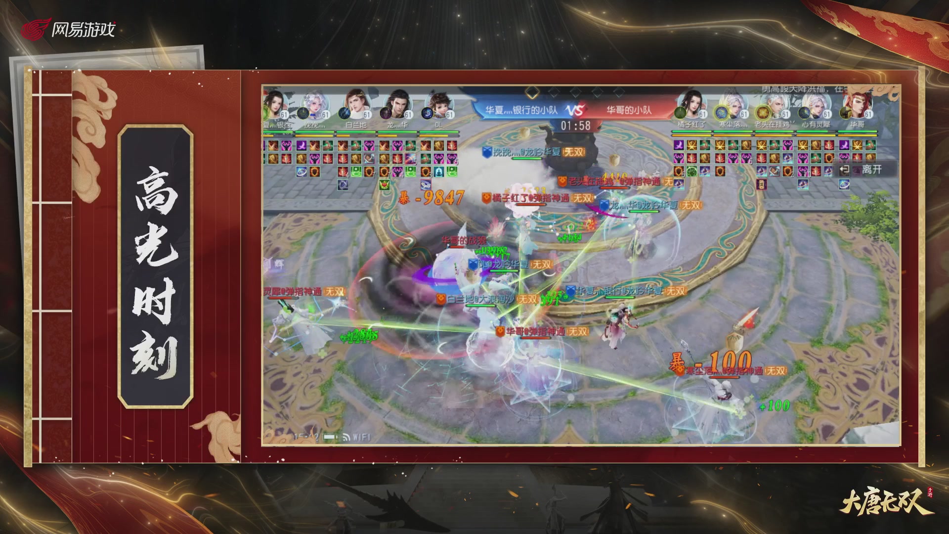 【重播】《大唐无双手游》2024天下英雄汇