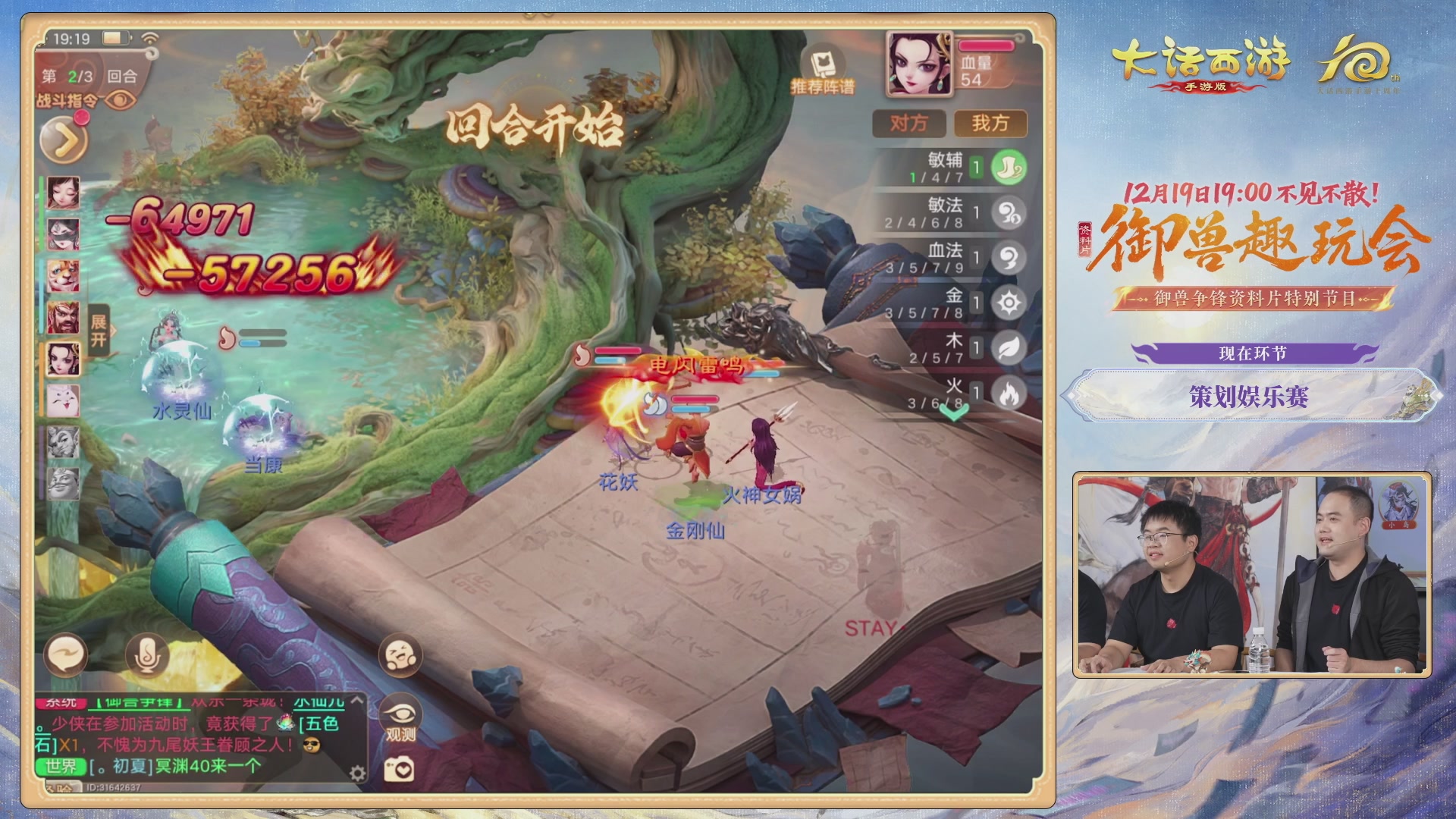 大话手游御兽争锋资料片节目-御兽趣玩会