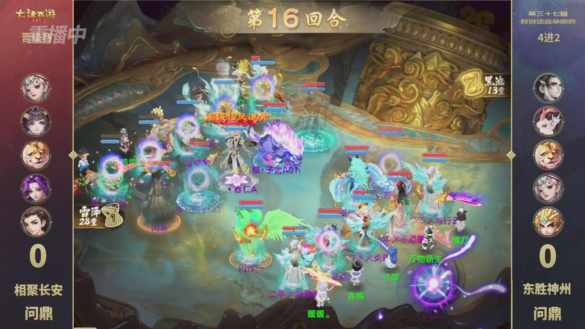 2025《大话西游》手游第37届群雄逐鹿争霸赛