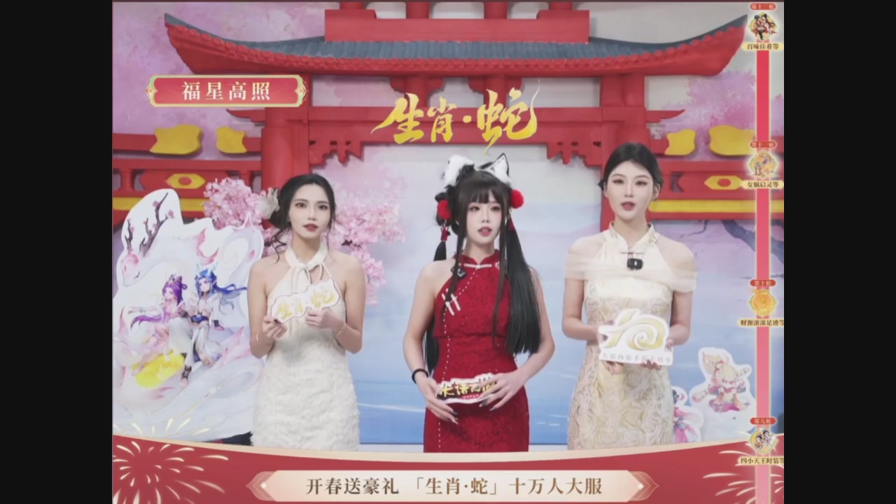 「生肖·蛇」十万人服直播活动