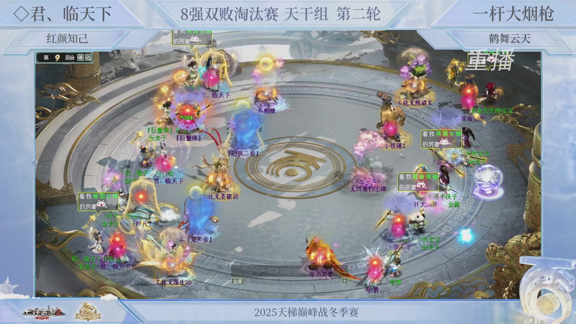 【重播】《大话西游2经典版》天梯巅峰战冬季赛