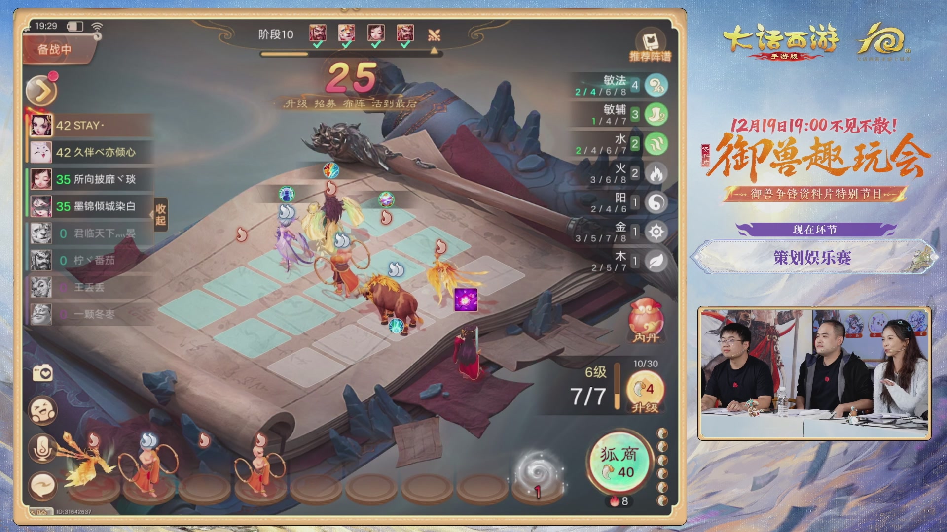 大话手游御兽争锋资料片节目-御兽趣玩会