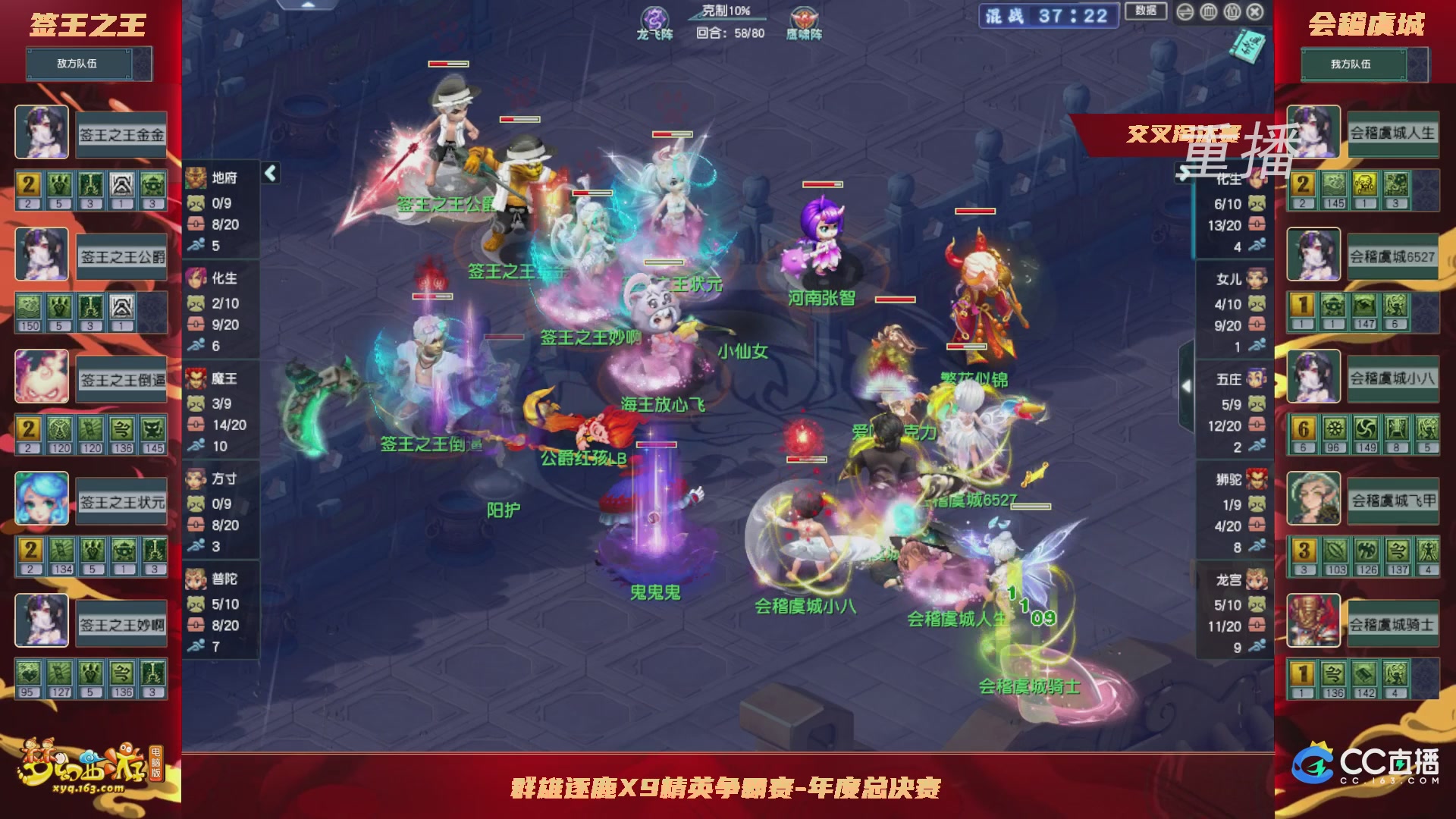 【重播】群雄逐鹿X9精英争霸赛-年度总决赛小组赛