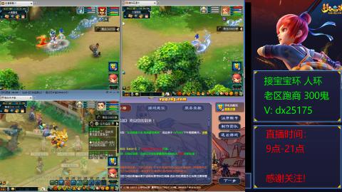 接宝宝环人环老区跑商抓鬼