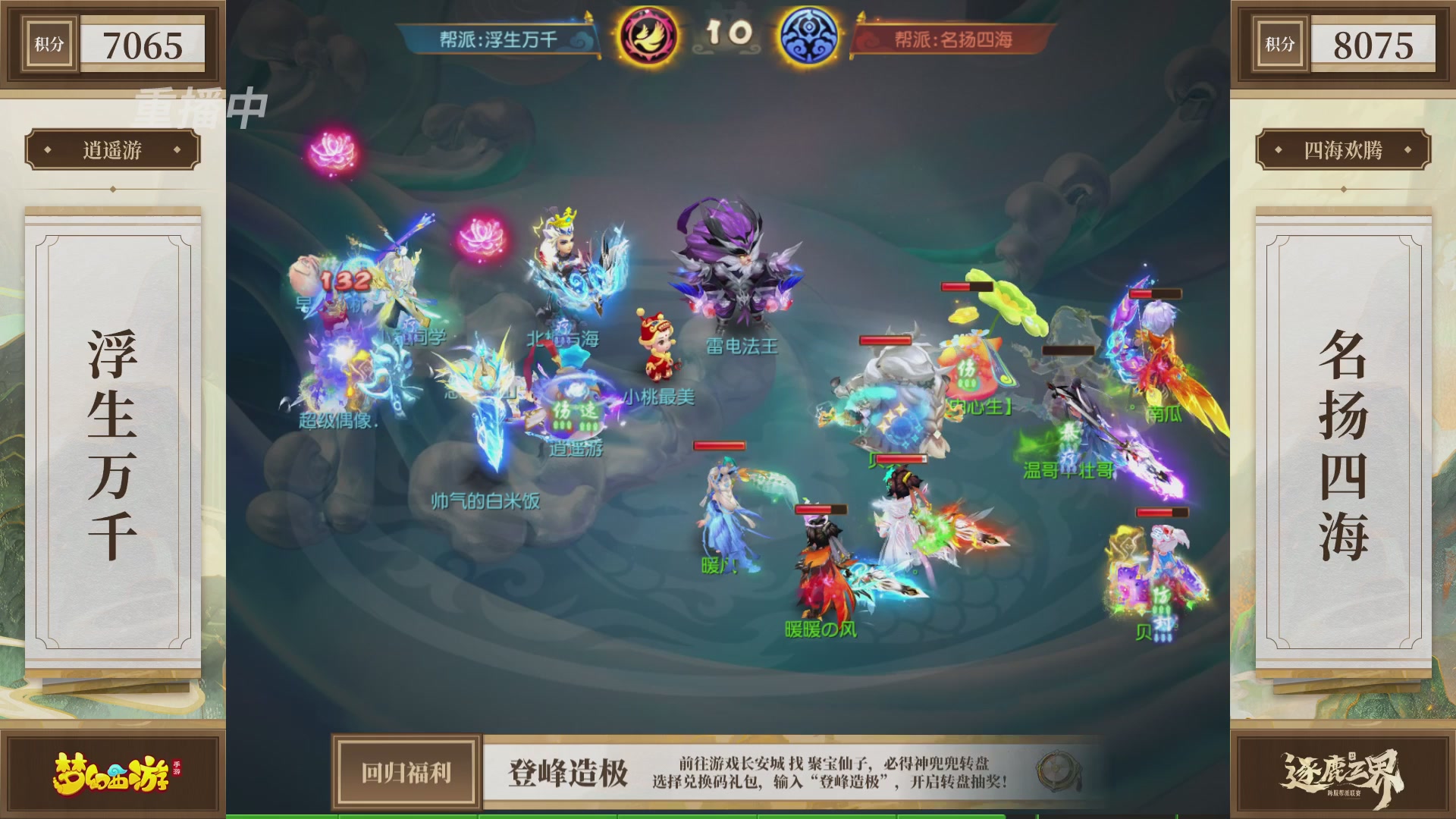 逐鹿三界帮派联赛