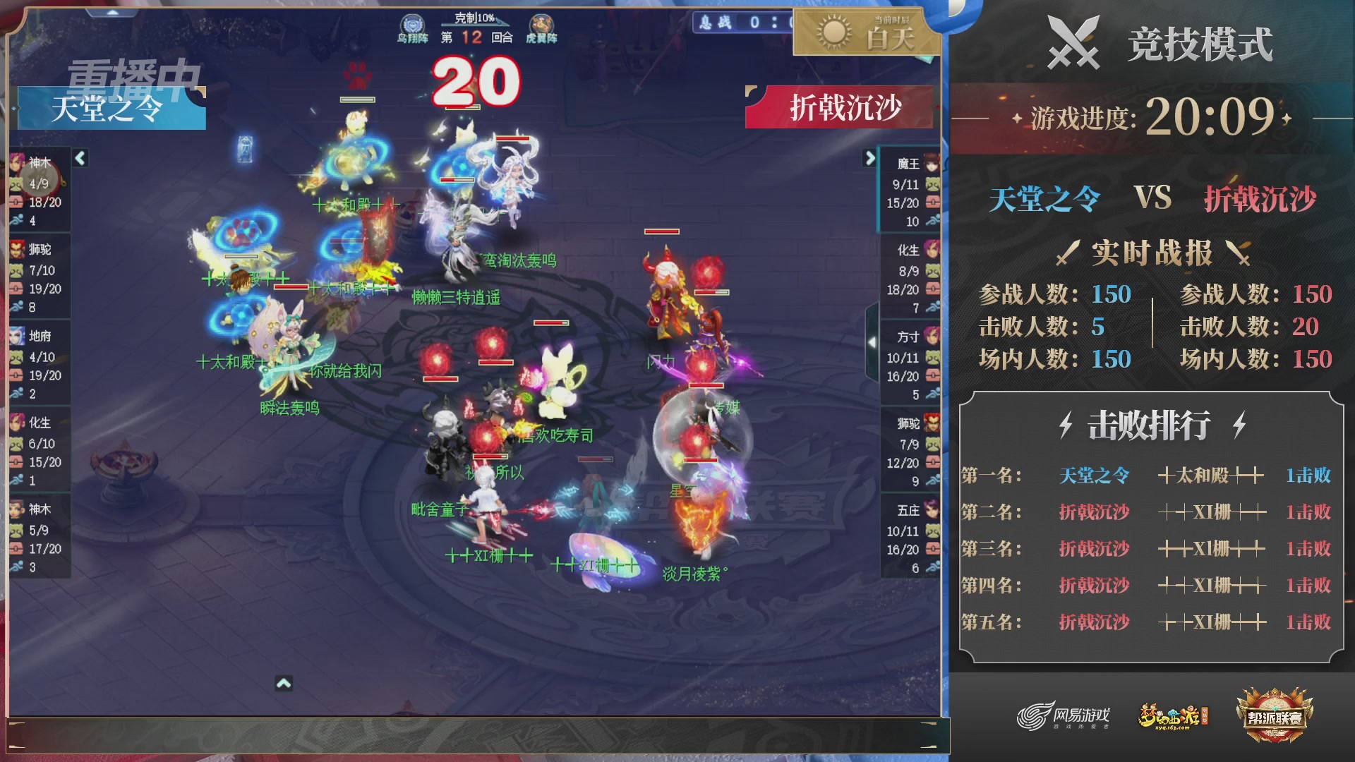 【重播】帮派联赛年度总决赛-败者组决赛