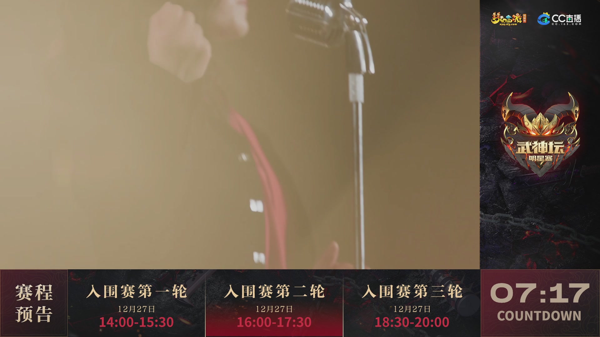 【重播】2025武神坛全明星争霸赛-入围赛