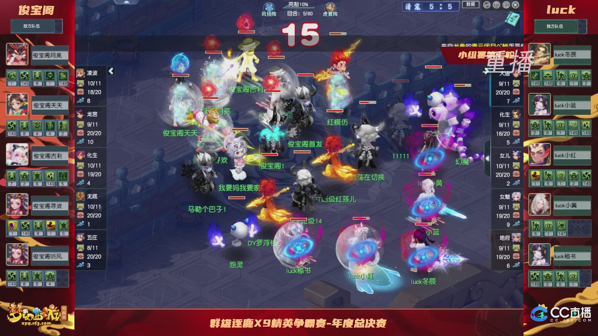 【重播】群雄逐鹿X9精英争霸赛-年度总决赛小组赛