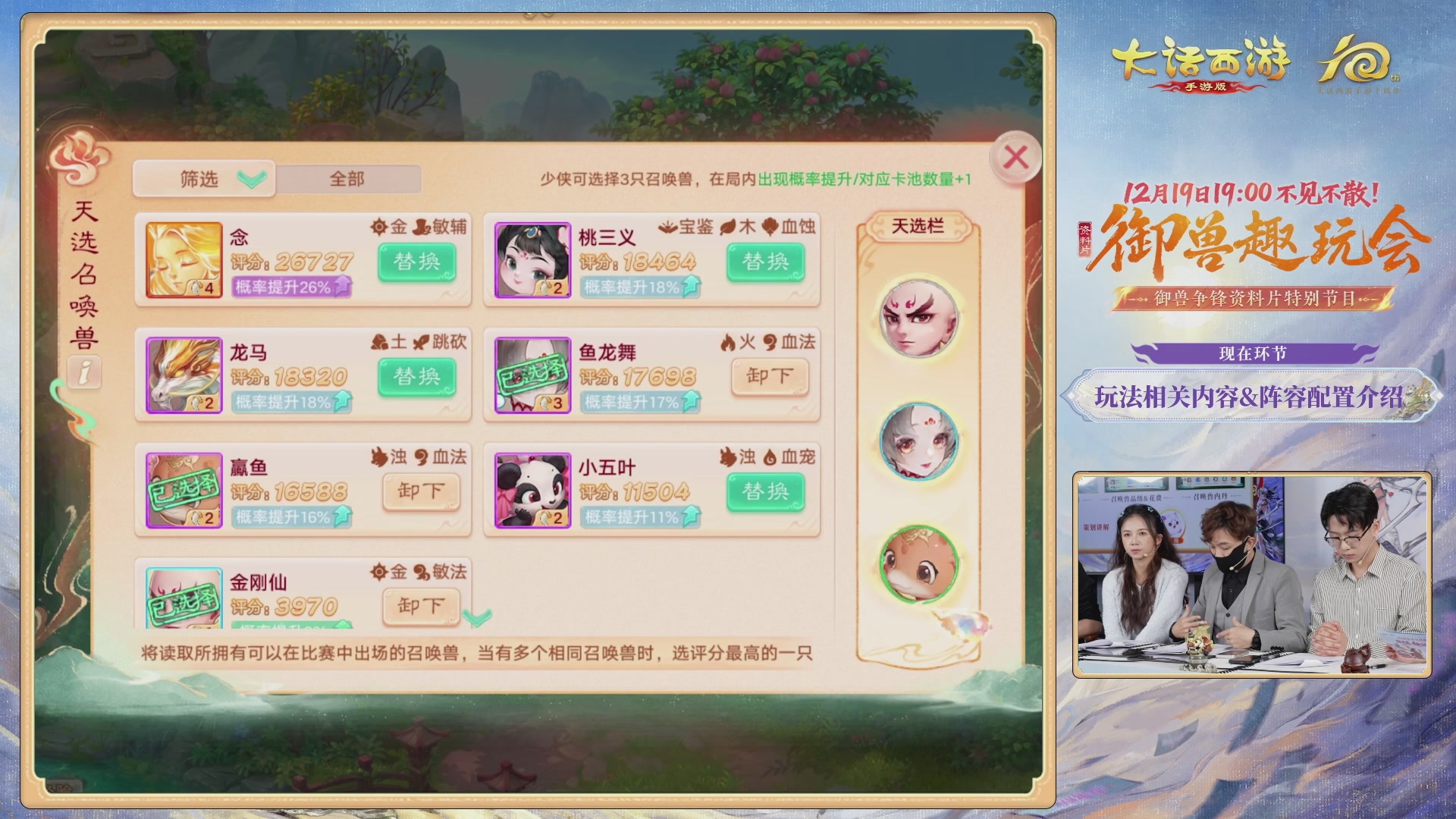 大话手游御兽争锋资料片节目-御兽趣玩会