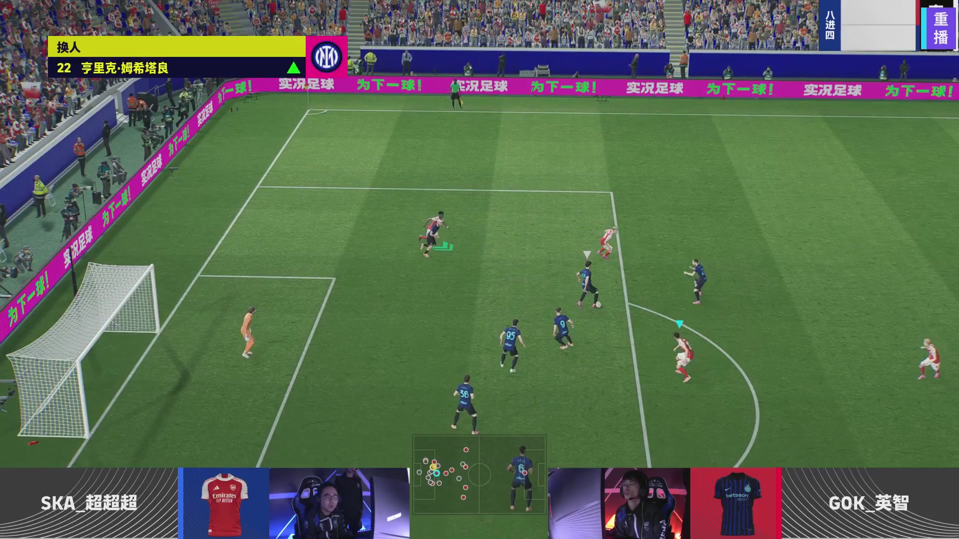 【重播】2025实况足球大师杯