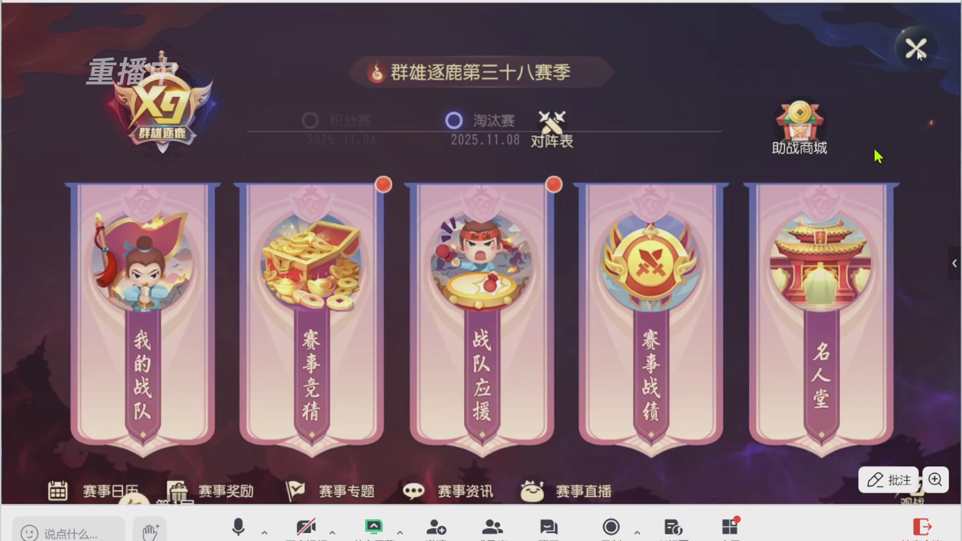 【重播】第三十八届群雄逐鹿跨服精英赛