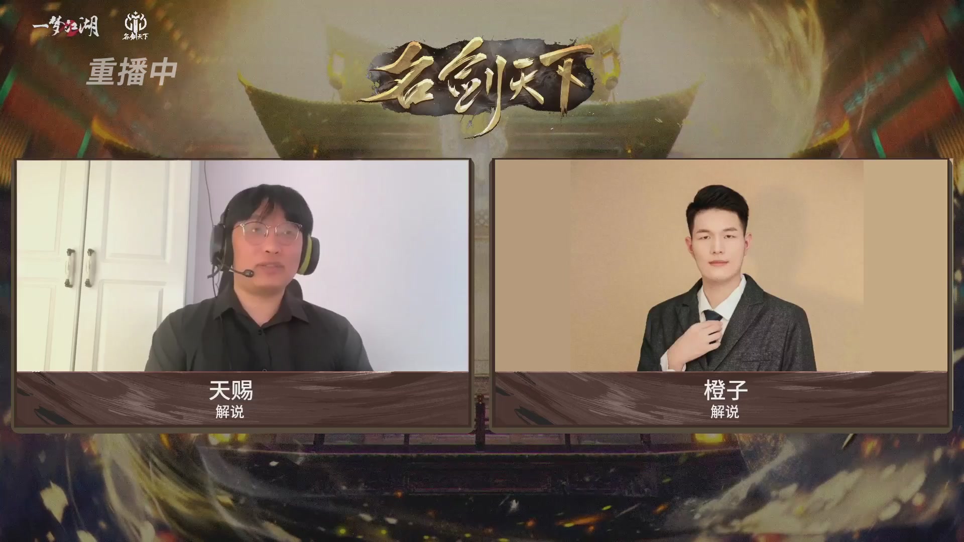 【重播】【官方】《一梦江湖》第十七届名剑天下