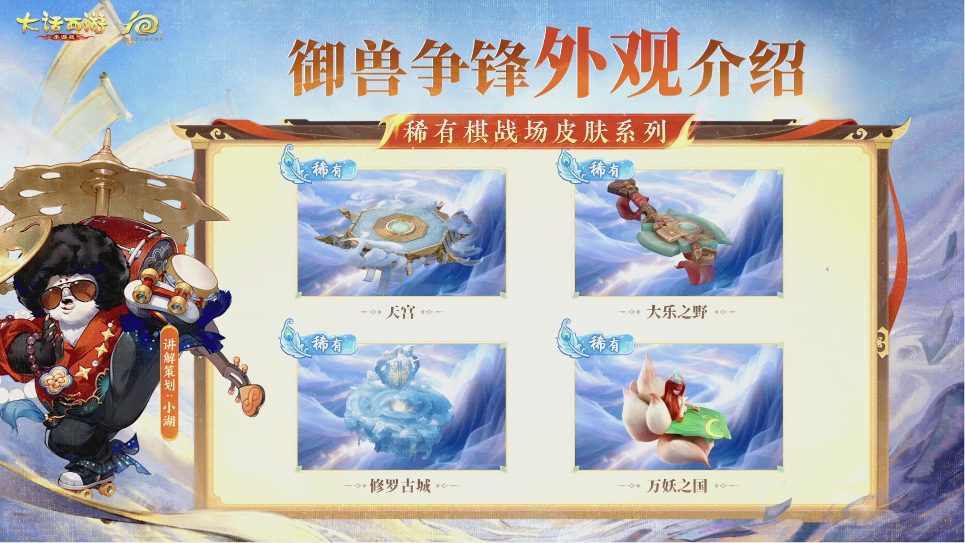 大话手游御兽争锋资料片节目-御兽趣玩会