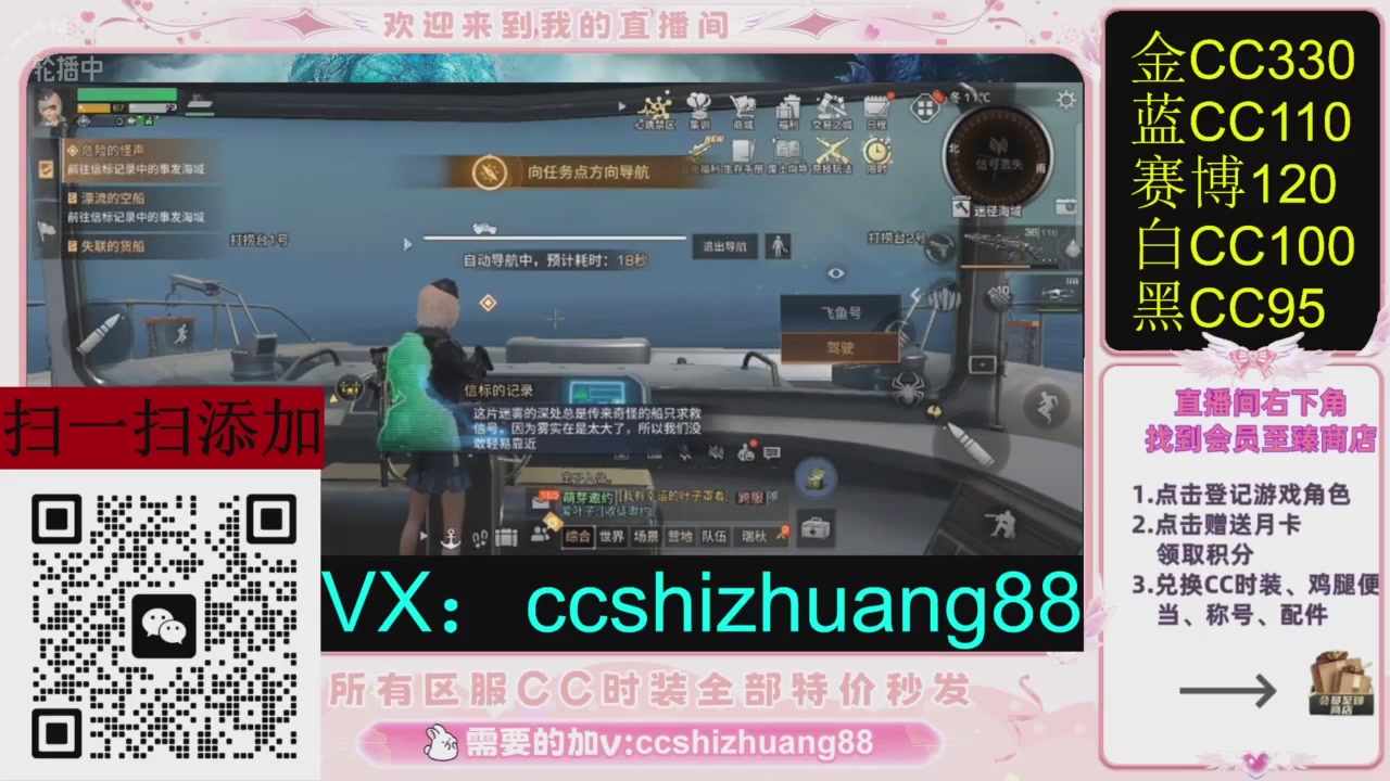 全服时装CC秒发（不是直播是回放哦）需要加V