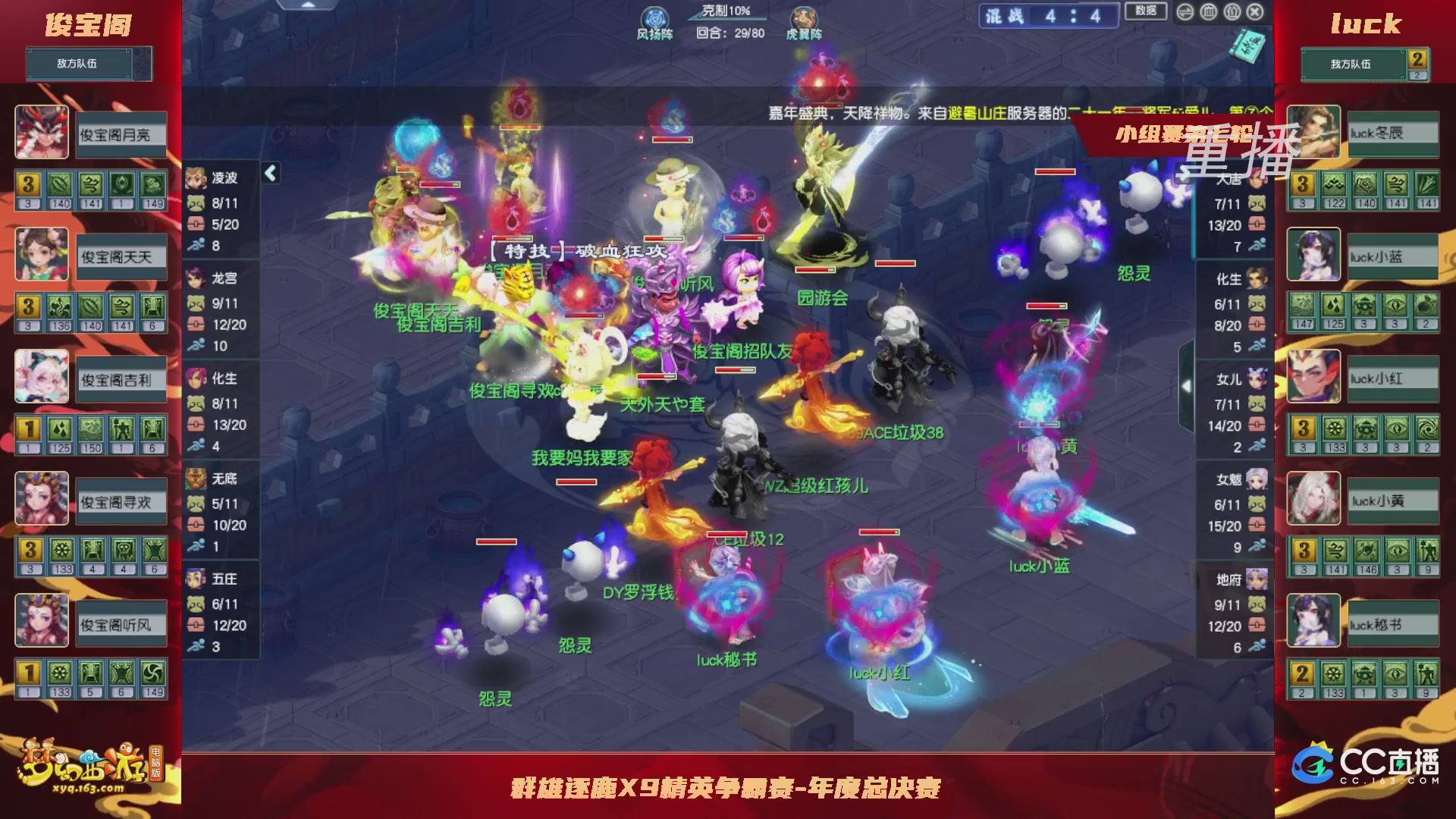 【重播】群雄逐鹿X9精英争霸赛-年度总决赛小组赛