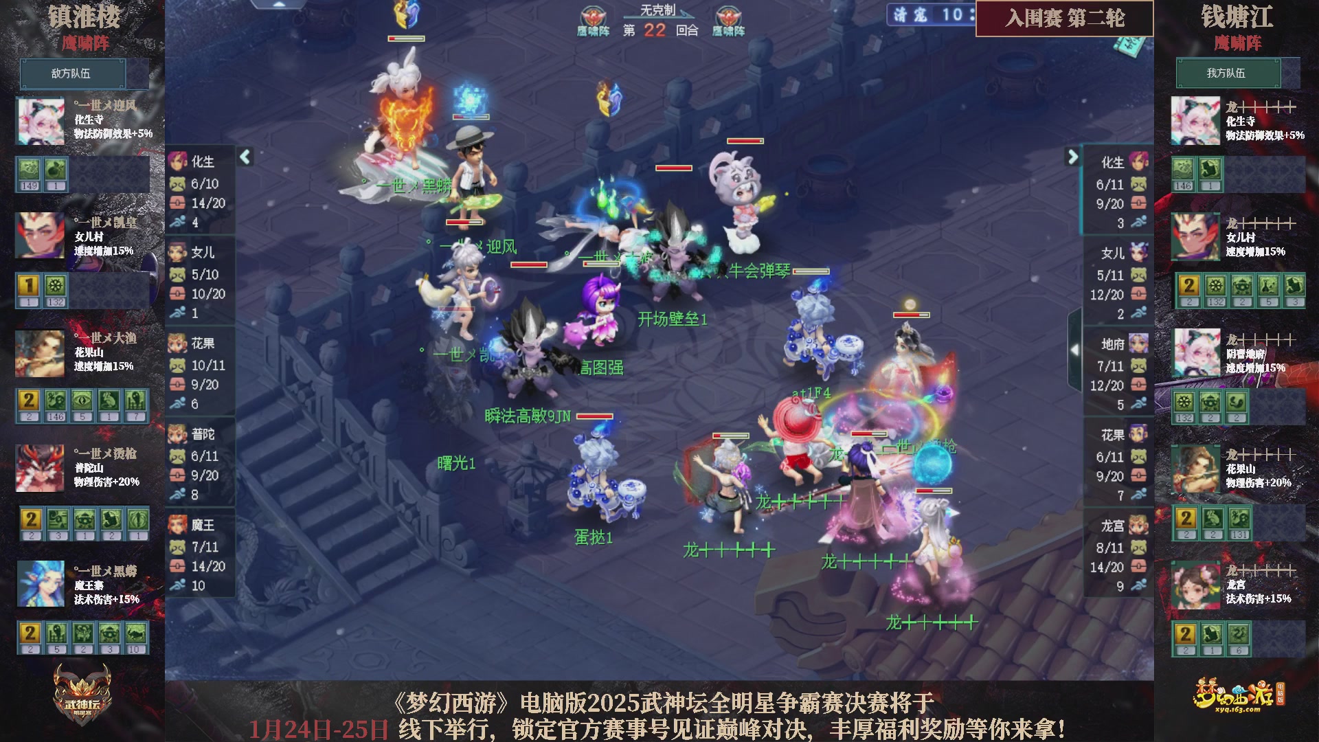 【重播】2025武神坛全明星争霸赛-入围赛