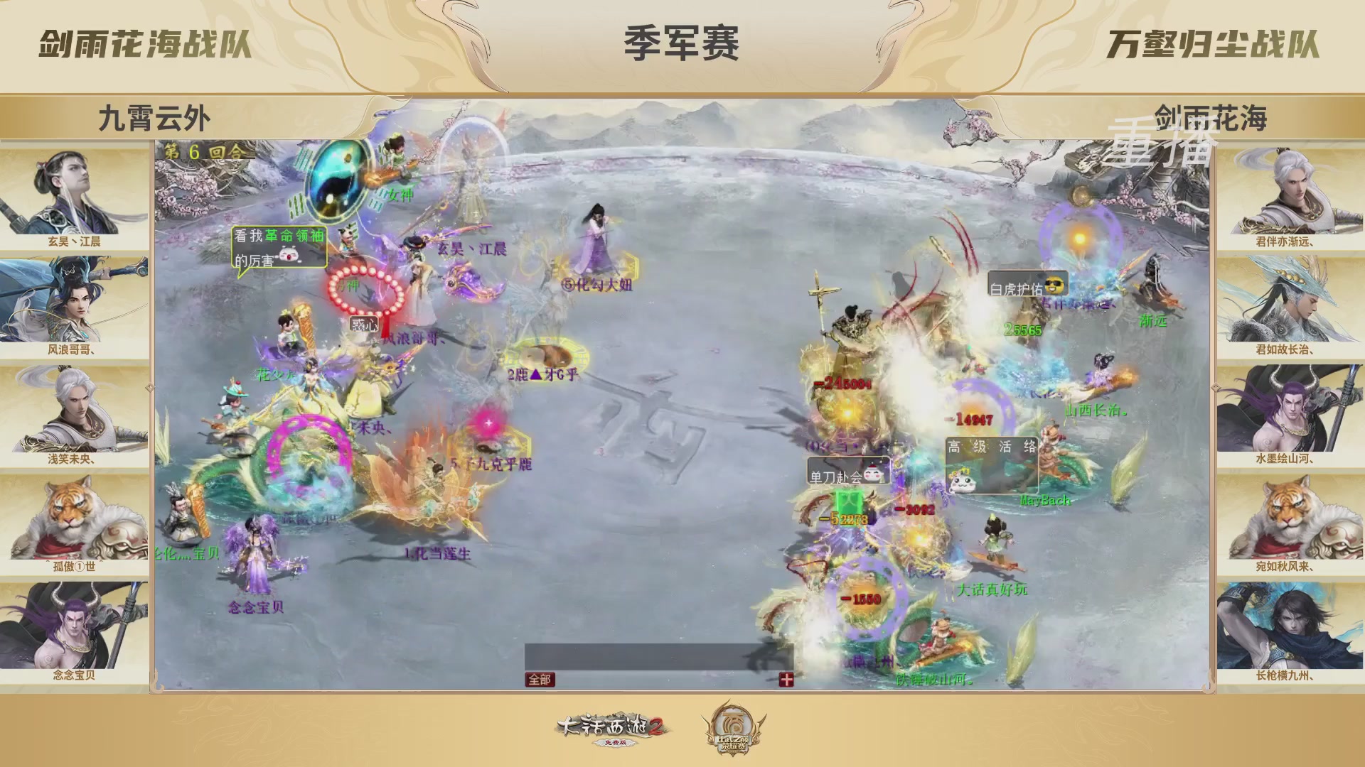 《大话西游2免费版》常规服 2025比武之巅荣耀赛