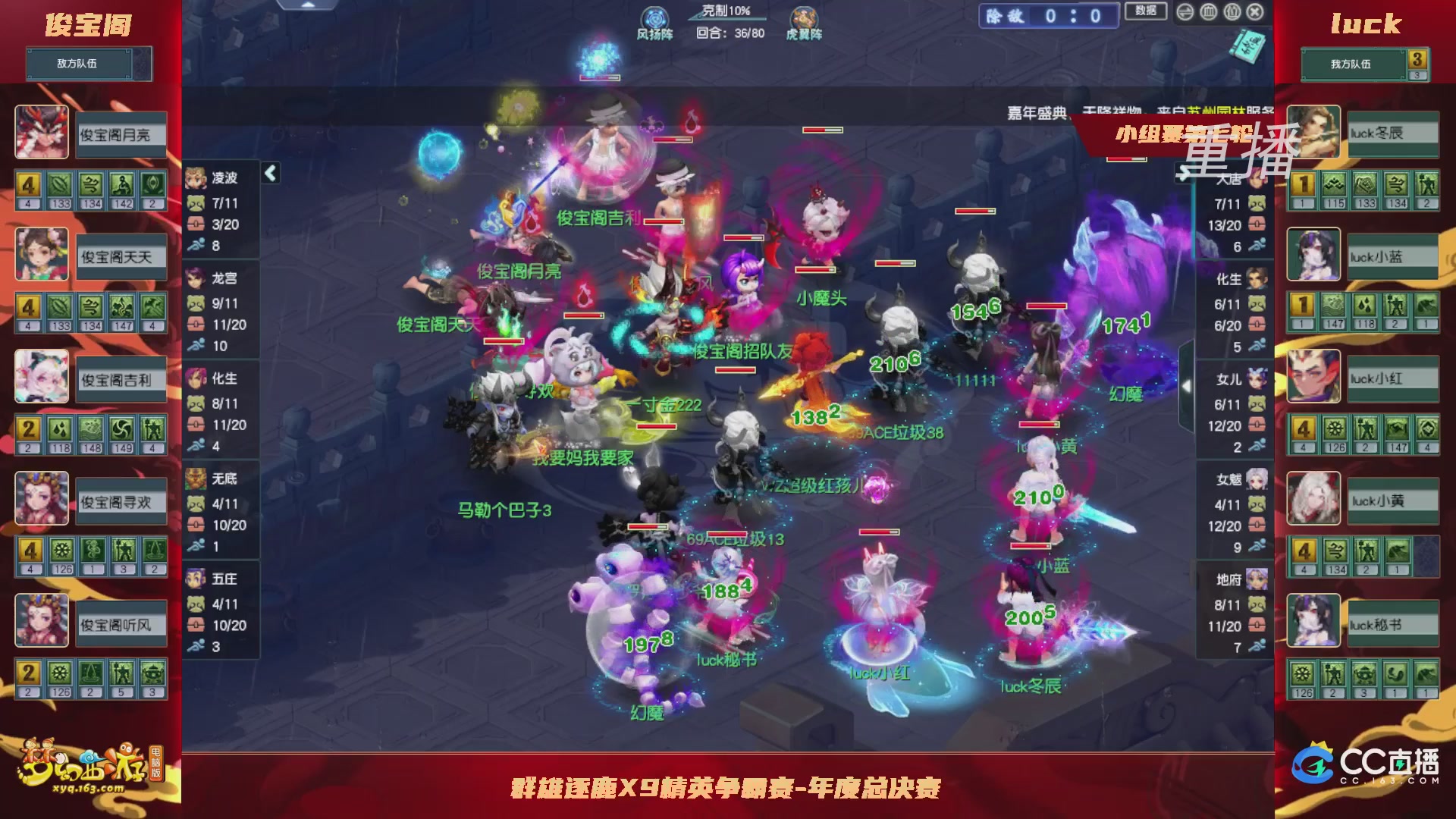 【重播】群雄逐鹿X9精英争霸赛-年度总决赛小组赛