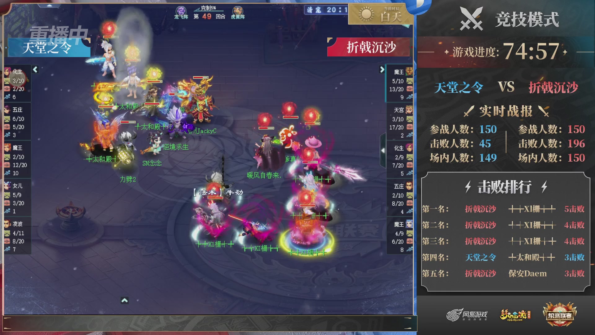 【重播】帮派联赛年度总决赛-败者组决赛