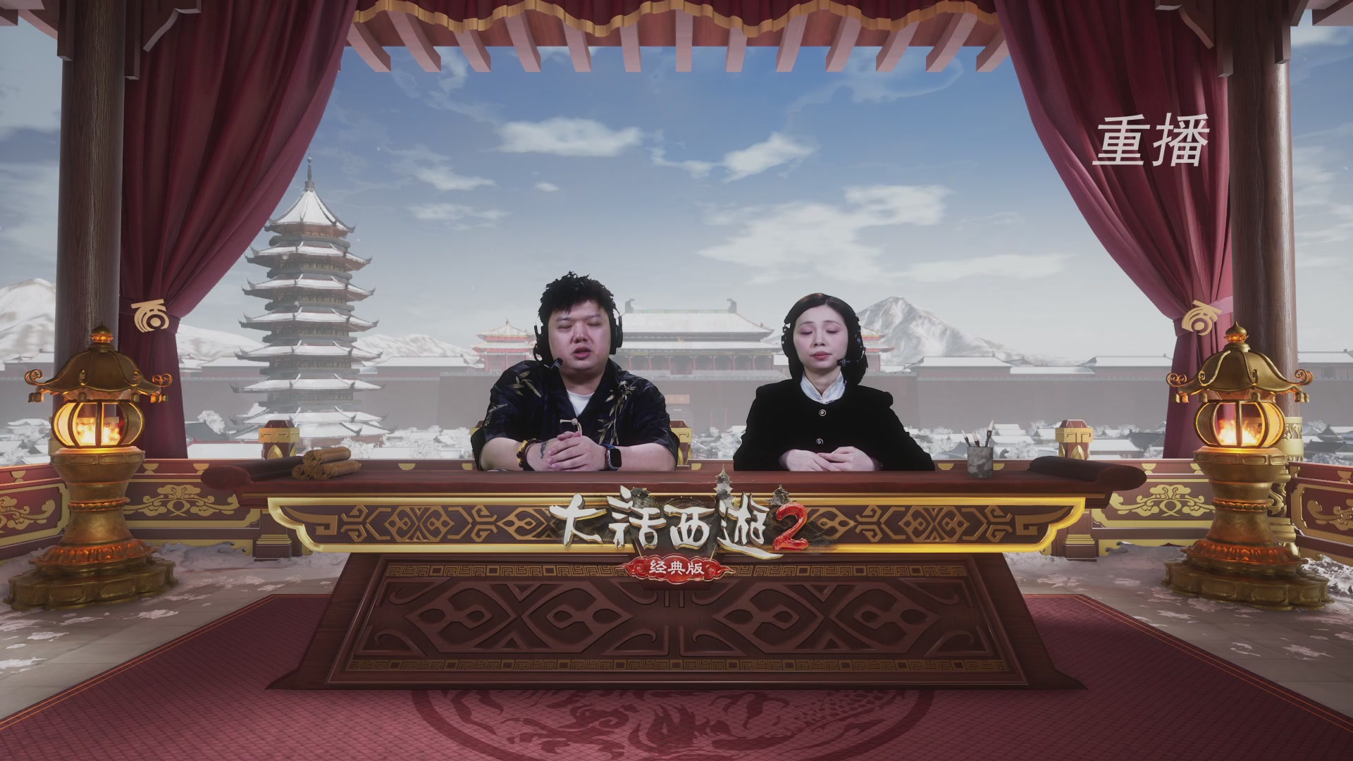 【重播】《大话西游2经典版》天梯巅峰战冬季赛