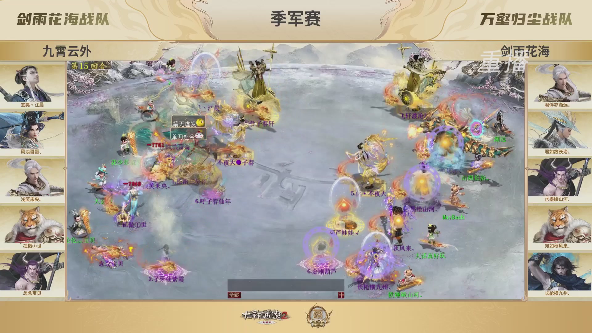 《大话西游2免费版》常规服 2025比武之巅荣耀赛