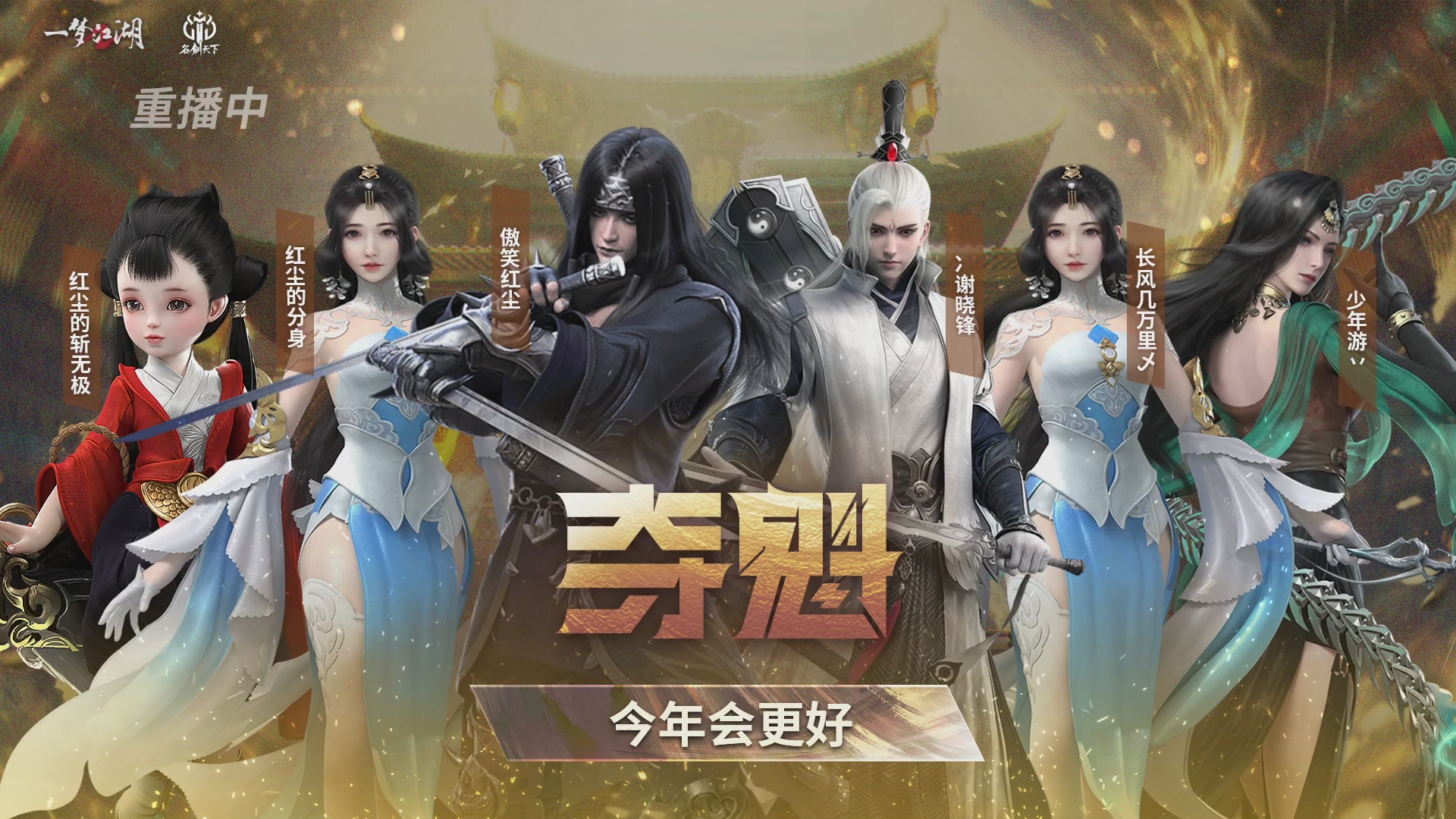 【重播】【官方】《一梦江湖》第十七届名剑天下