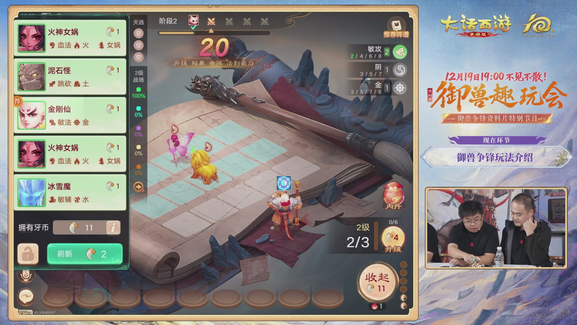 大话手游御兽争锋资料片节目-御兽趣玩会